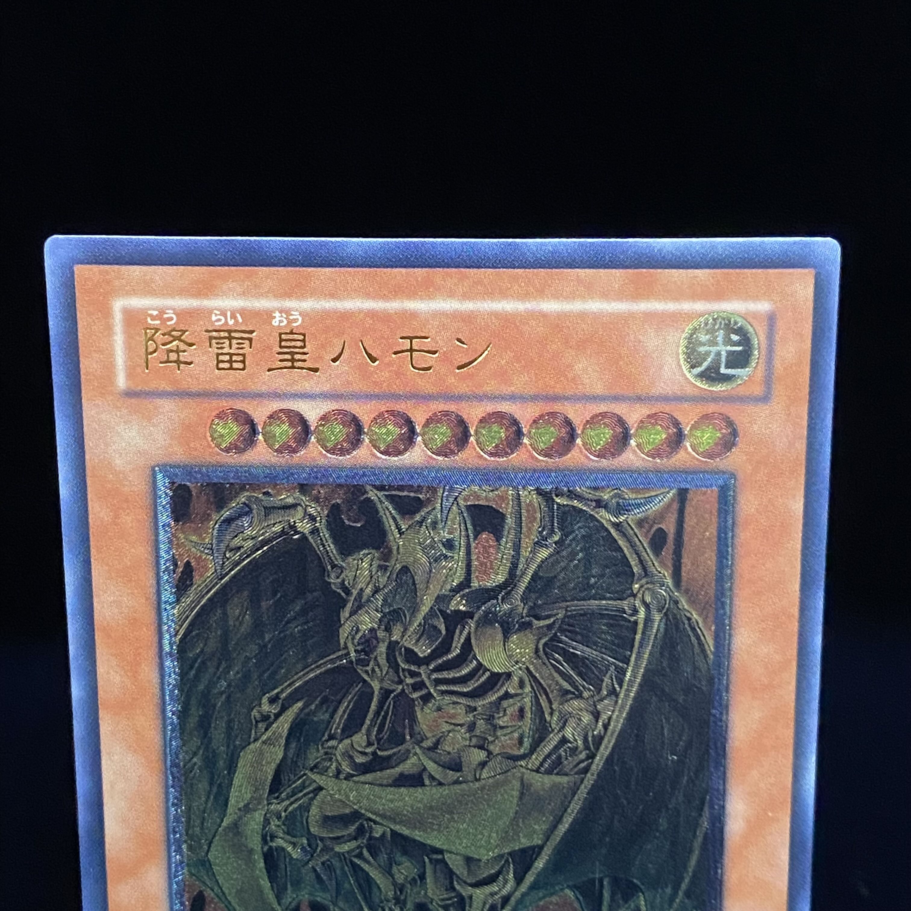 Hamon, Lord of Striking Thunder Relief Ultimate Rare