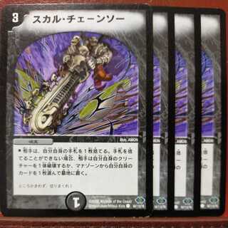 etd342セット割引　スカル・チェーンソー