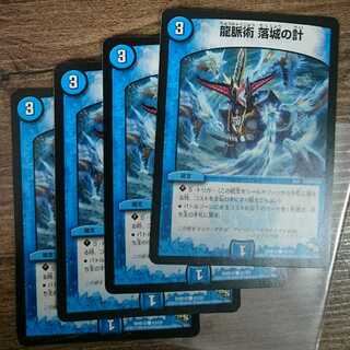 龍脈術 落城の計