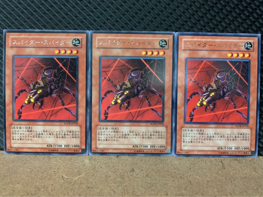 【ぽぽたん】遊戯王 1232 スパイダー・スパイダー 3枚 レア