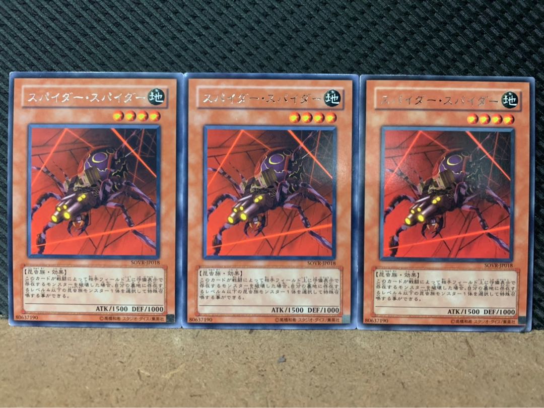 【ぽぽたん】遊戯王 2263 スパイダー・スパイダー 3枚 レア