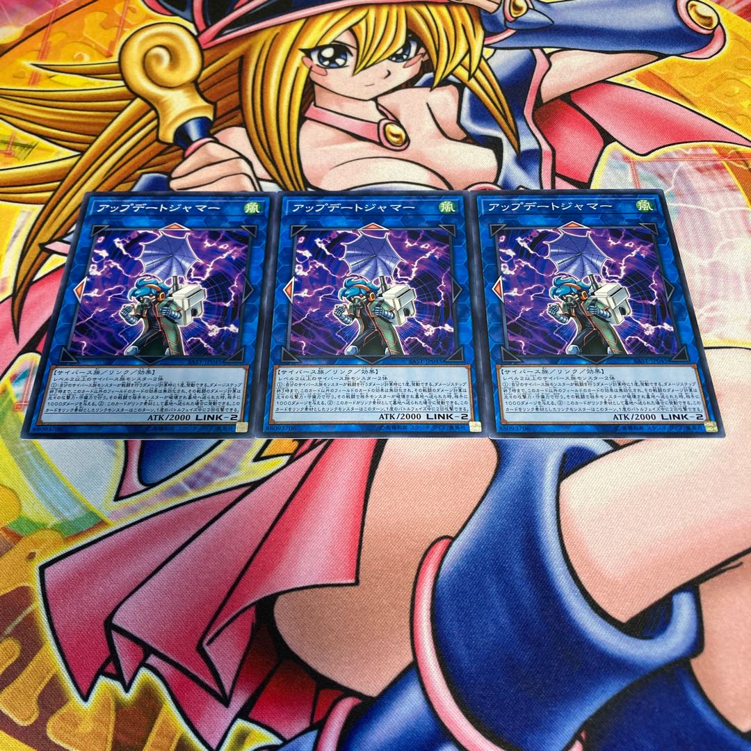 アップデートジャマー