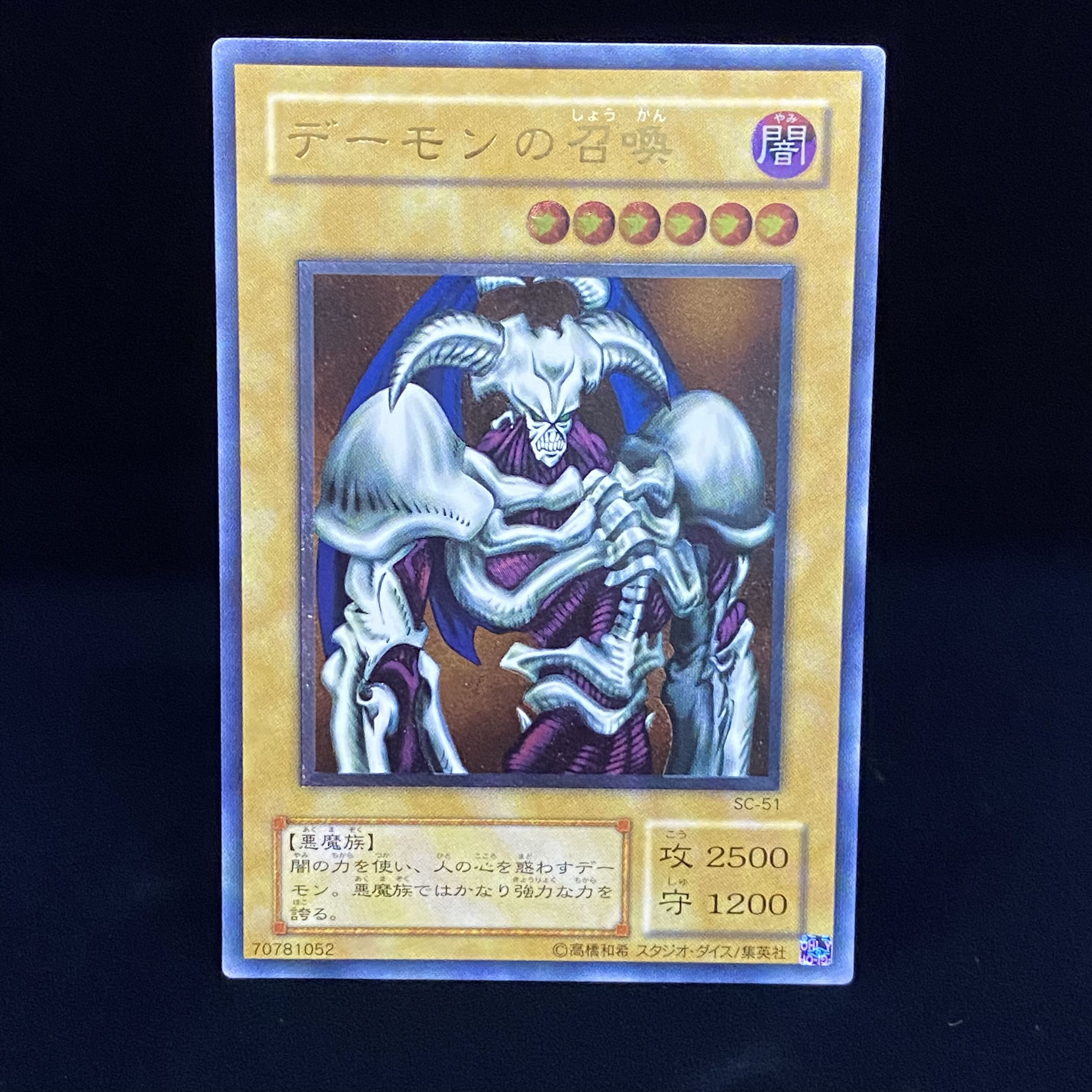 Summoned Skull Relief Ultimate Rare