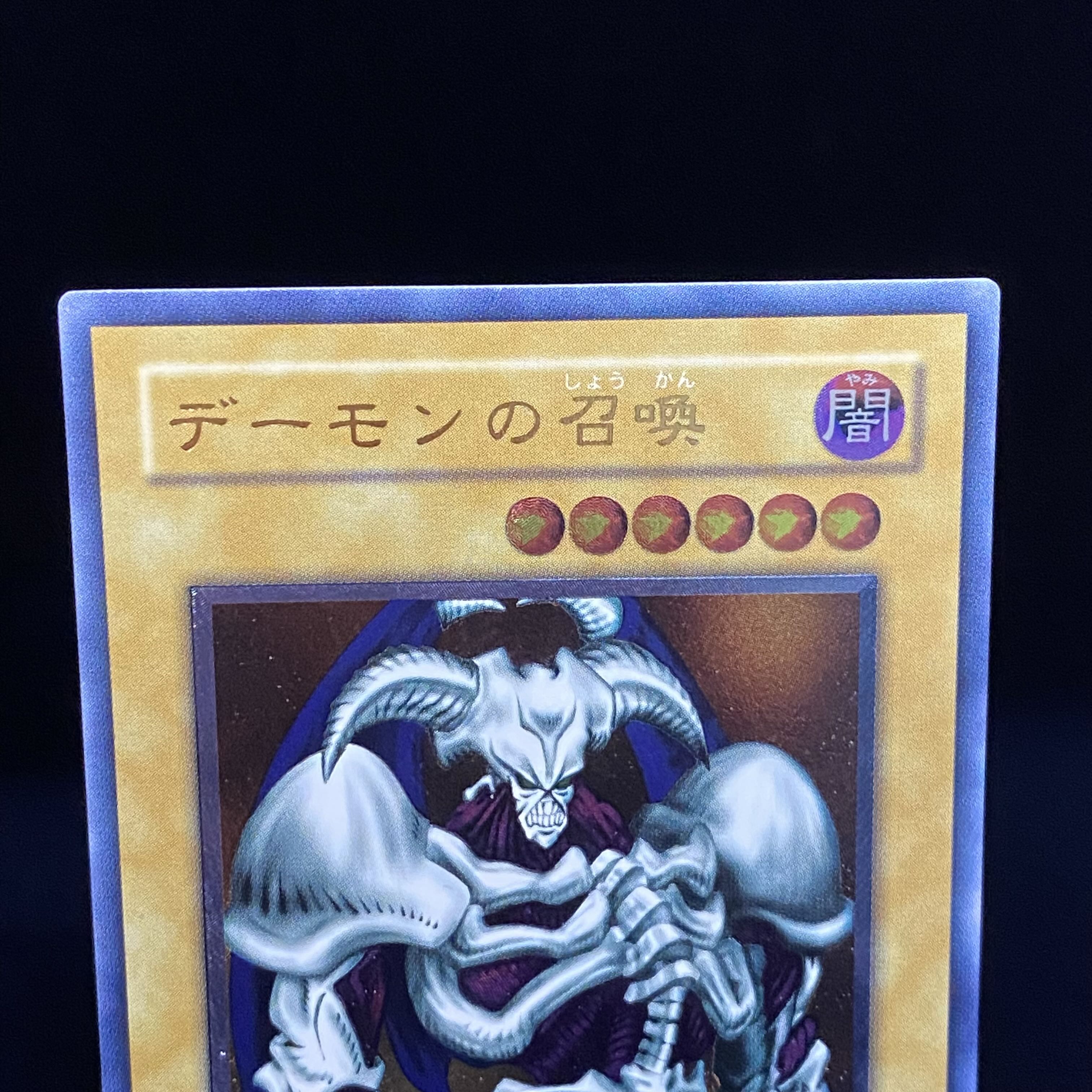 Summoned Skull Relief Ultimate Rare