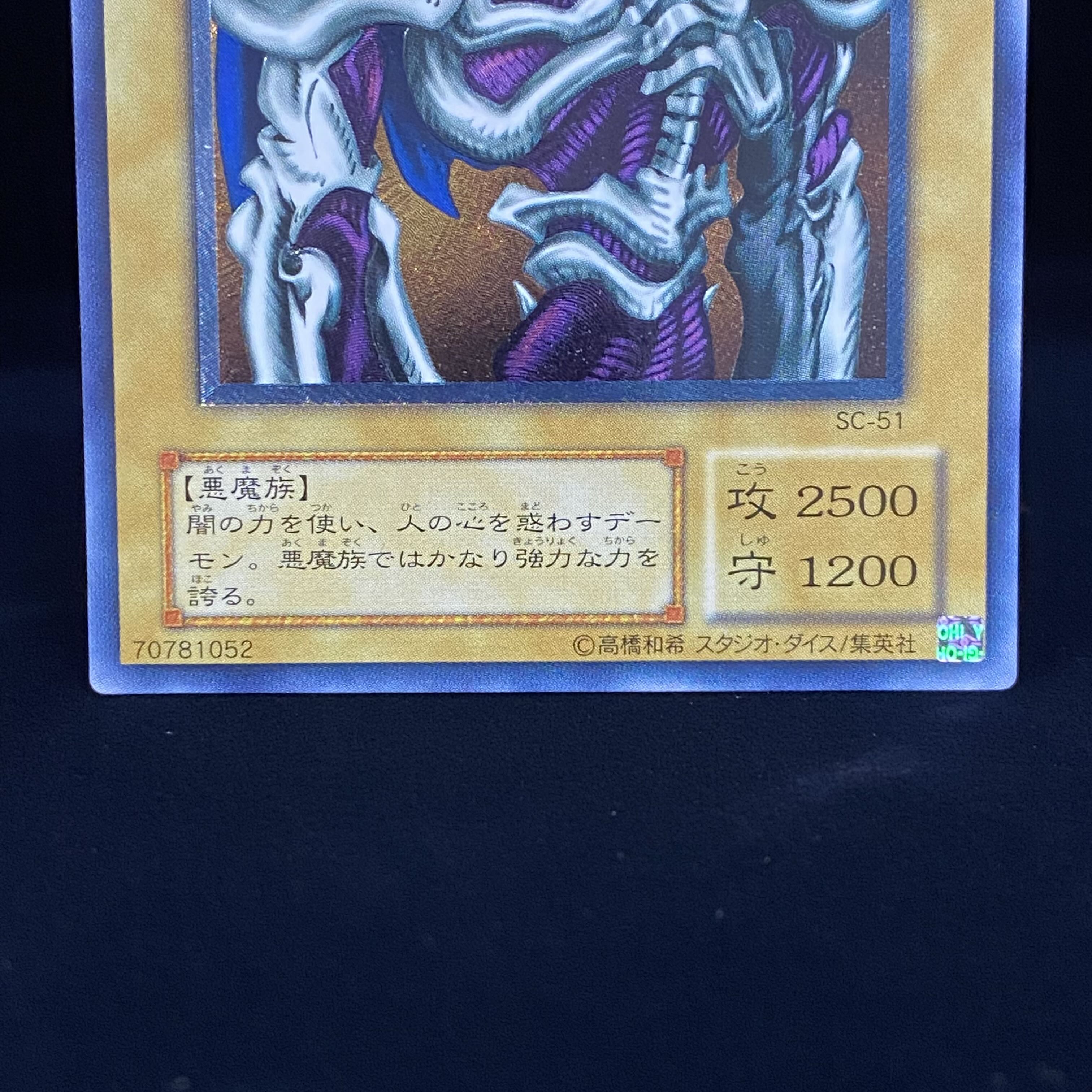 Summoned Skull Relief Ultimate Rare