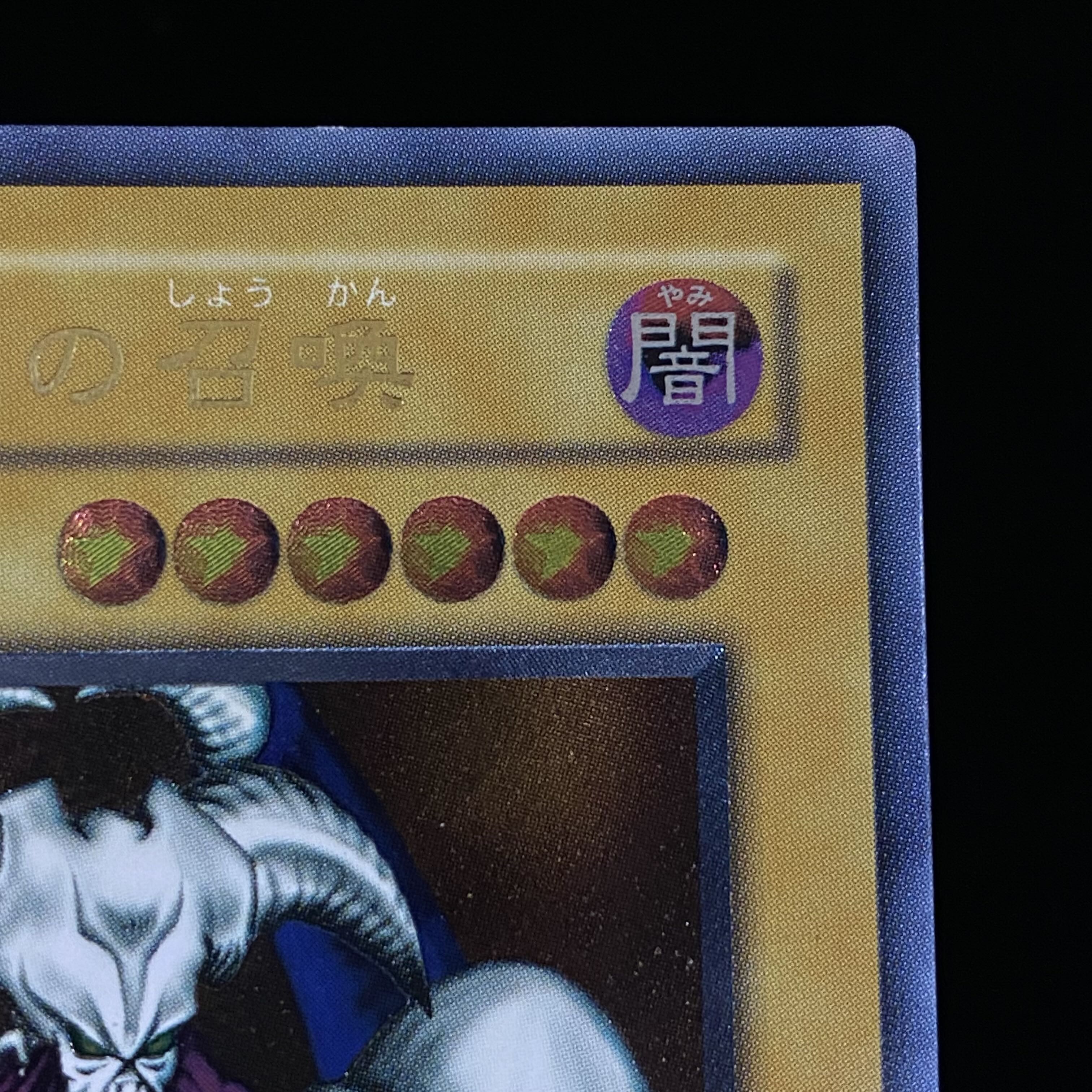 Summoned Skull Relief Ultimate Rare