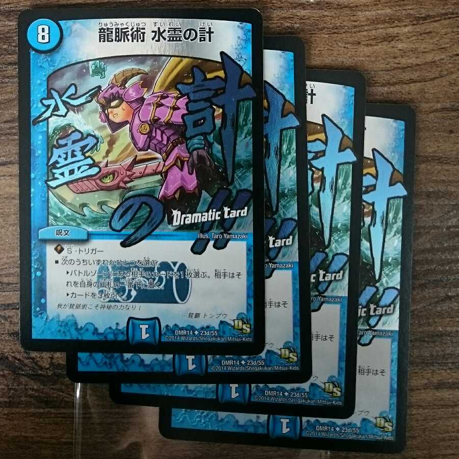 Dragon Vein Technique Water Spirit Scheme (Dramatic Card)