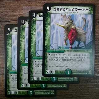 Bakkra Horn, the Silent