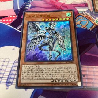Blue-Eyes Abyss Dragon Ultra Rare
