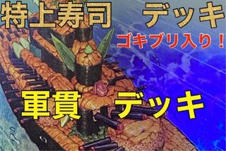 Yu-Gi-Oh, Gungane Deck New Fixed