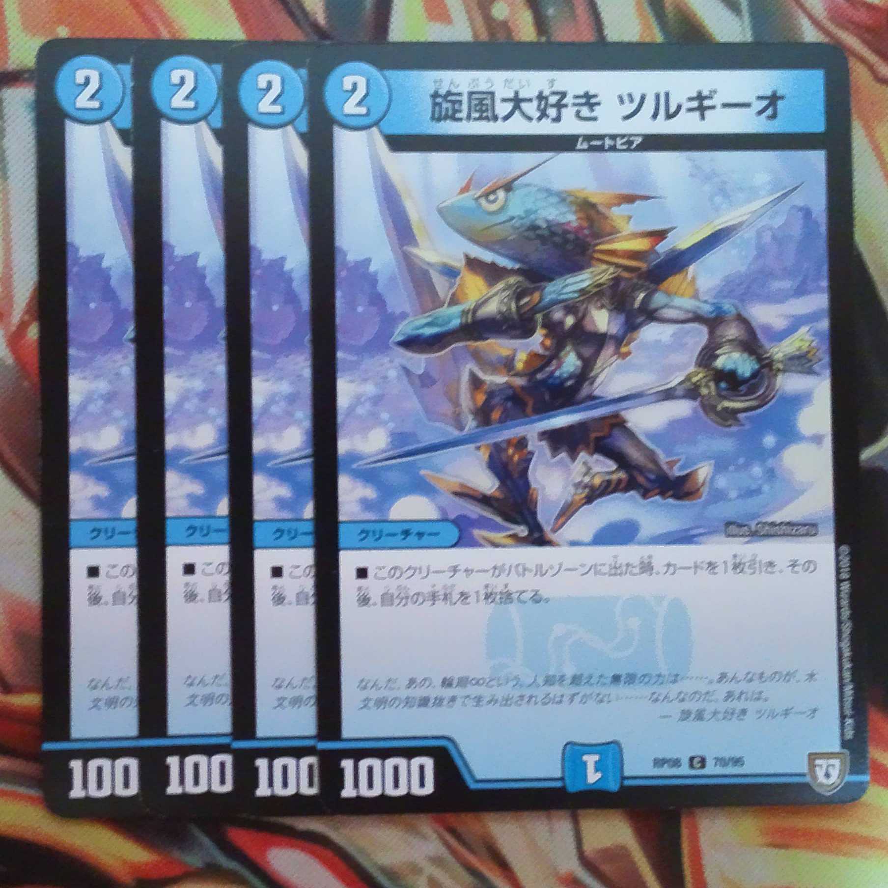 Whirlwind Loves Tsurugio, set of four