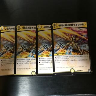 銀河の裁きに勝てるもの無し　4枚