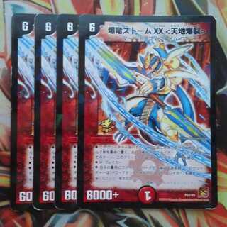 Bakuryu Storm XX (Heaven and Earth Boom), set of 4