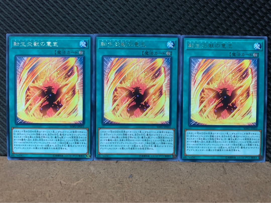 【ぽぽたん】遊戯王 5167 転生炎獣の意志 3枚 レア