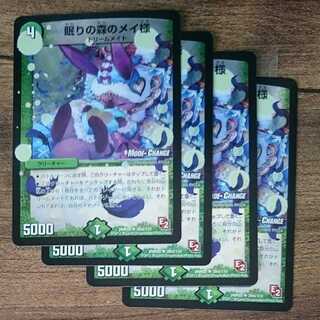 Ms. Rosa of Sleeping Forest (MODE CHANGE)