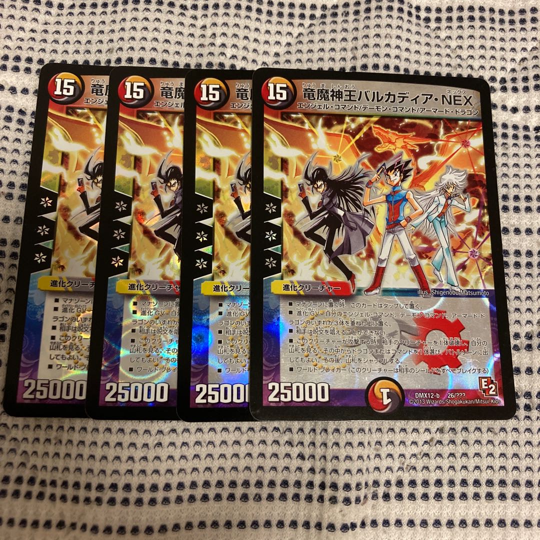 竜魔神王バルカディア・NEX