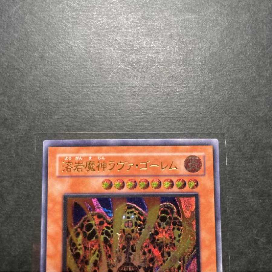 【美品】遊戯王　溶岩魔神ラヴァ・ゴーレム　レリーフ