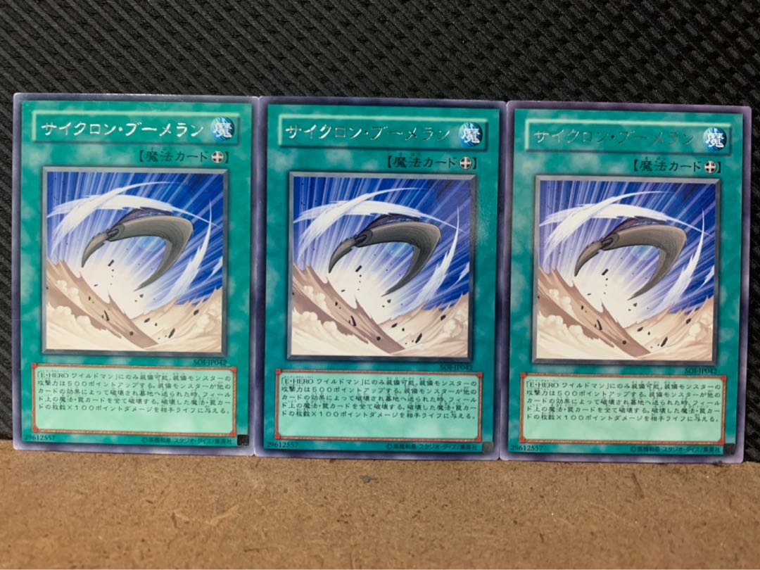 【ぽぽたん】遊戯王 4914 サイクロン・ブーメラン 3枚 レア