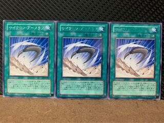 【ぽぽたん】遊戯王 4914 サイクロン・ブーメラン 3枚 レア