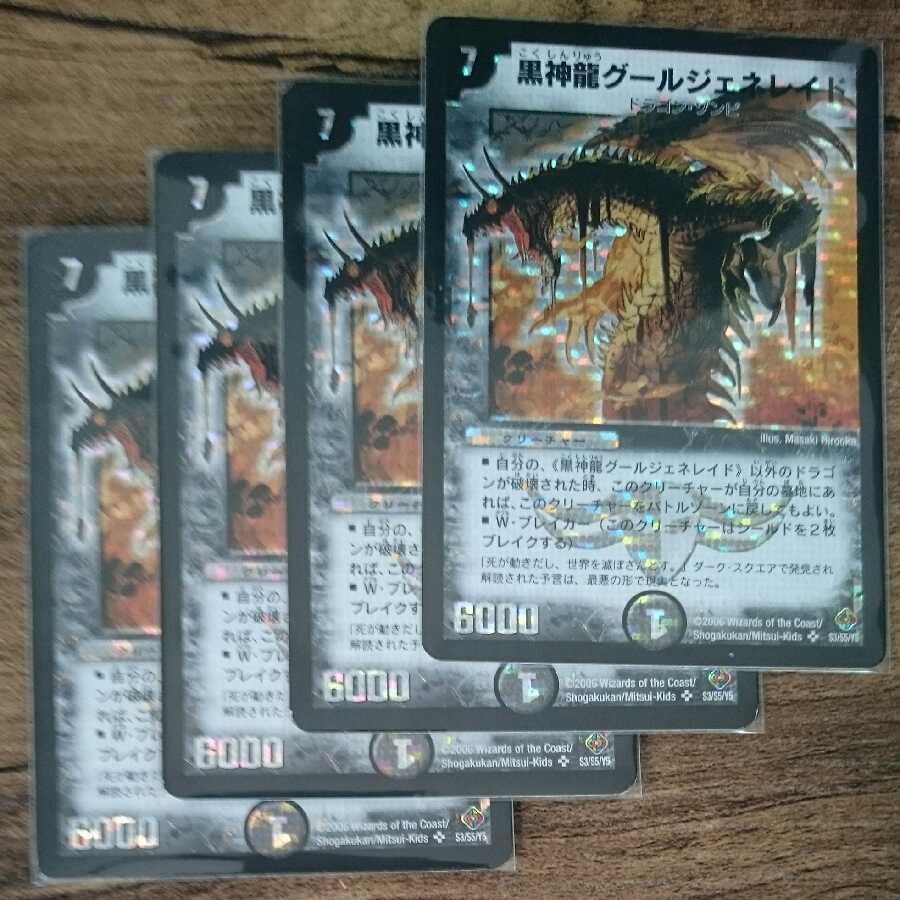 黒神龍グールジェネレイド