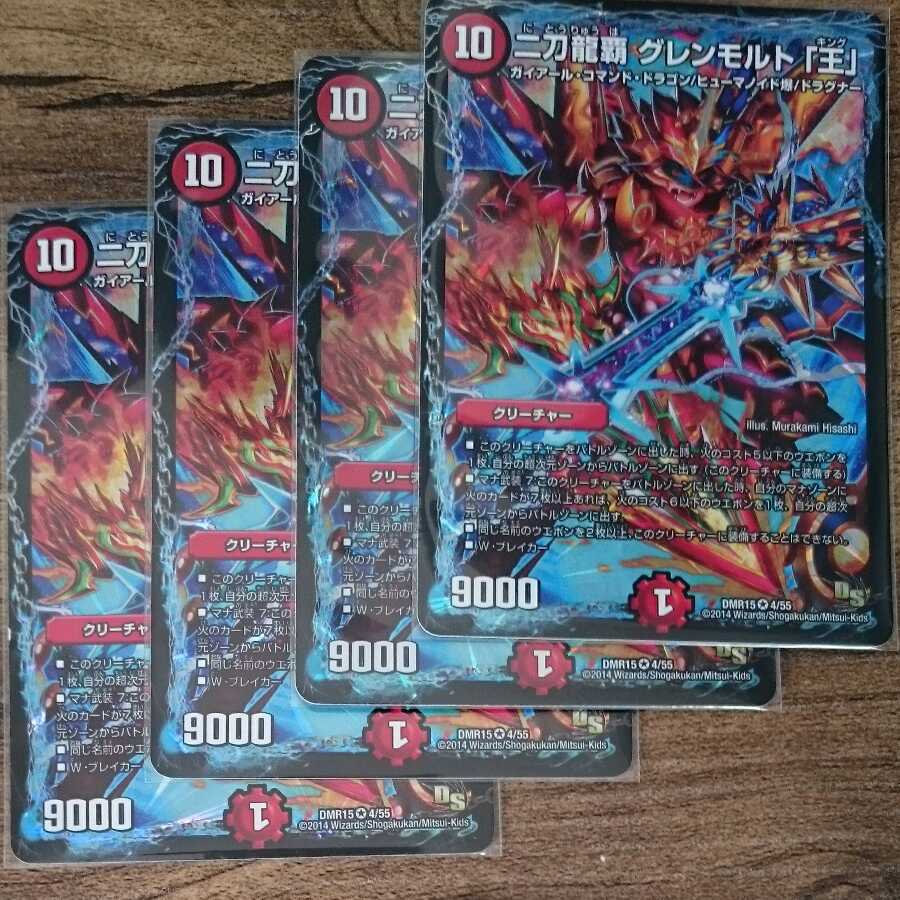 Nito Ryuha Glenmalt "King