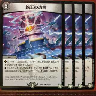 etd364 set discount The Last Will and Testament of the King