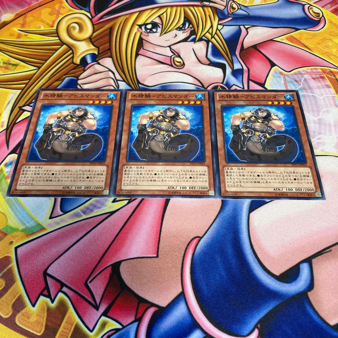 水精鱗-アビスマンダー