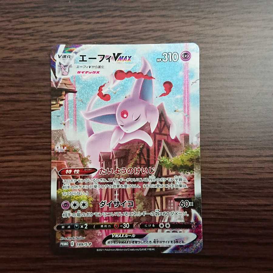 EspeonVMAX (unpacked)