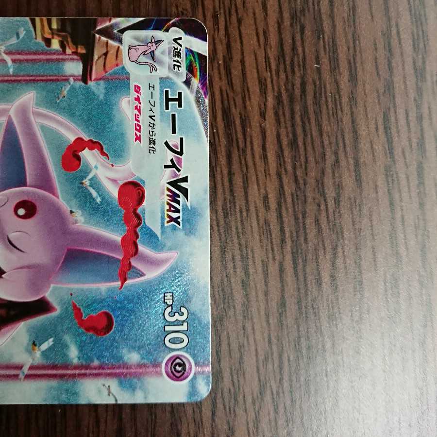 EspeonVMAX (unpacked)