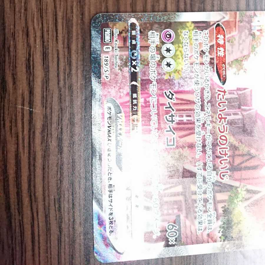 EspeonVMAX (unpacked)