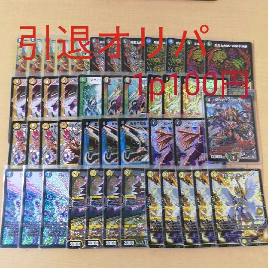 For orders [100 yen Olypas] to be released due to retirement