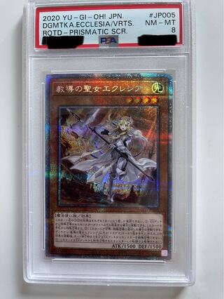 Dogmatika Ecclesia, the Virtuous Prismatic Secret Rare