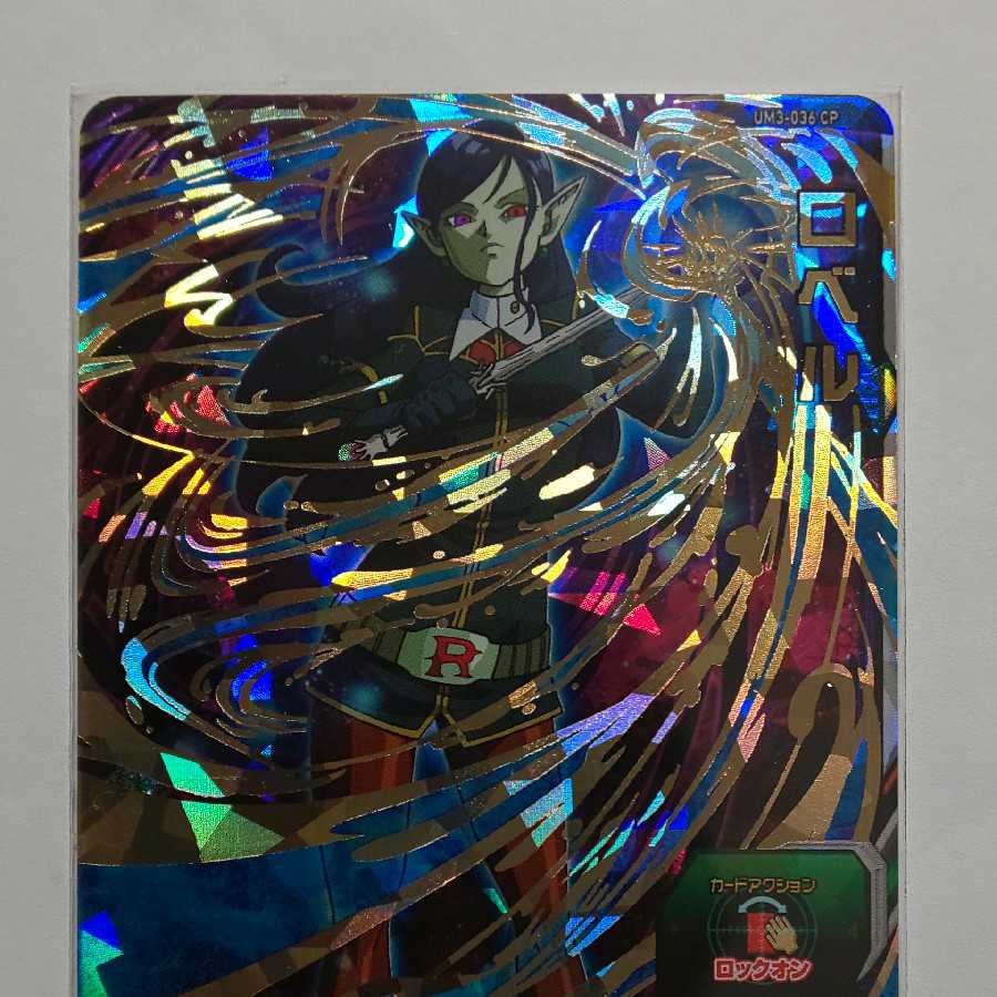 スーパードラゴンボールヒーローズ ロベル再録  24日AM11時まで出品