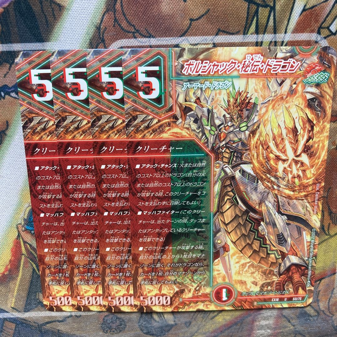 Borshak, Secret, Dragon 4-card set