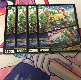 ラズーネマヨパンツァー　逆転のオーロラ　4枚