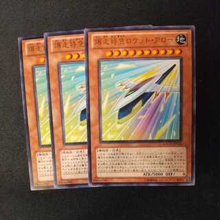 爆走特急ロケット・アロー レア