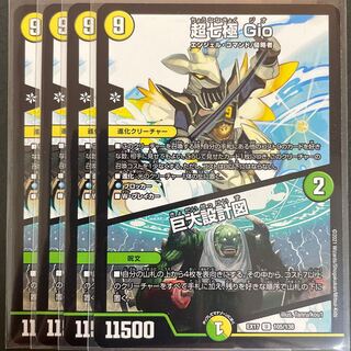 超七極 Gio｜巨大設計図　　４枚セット