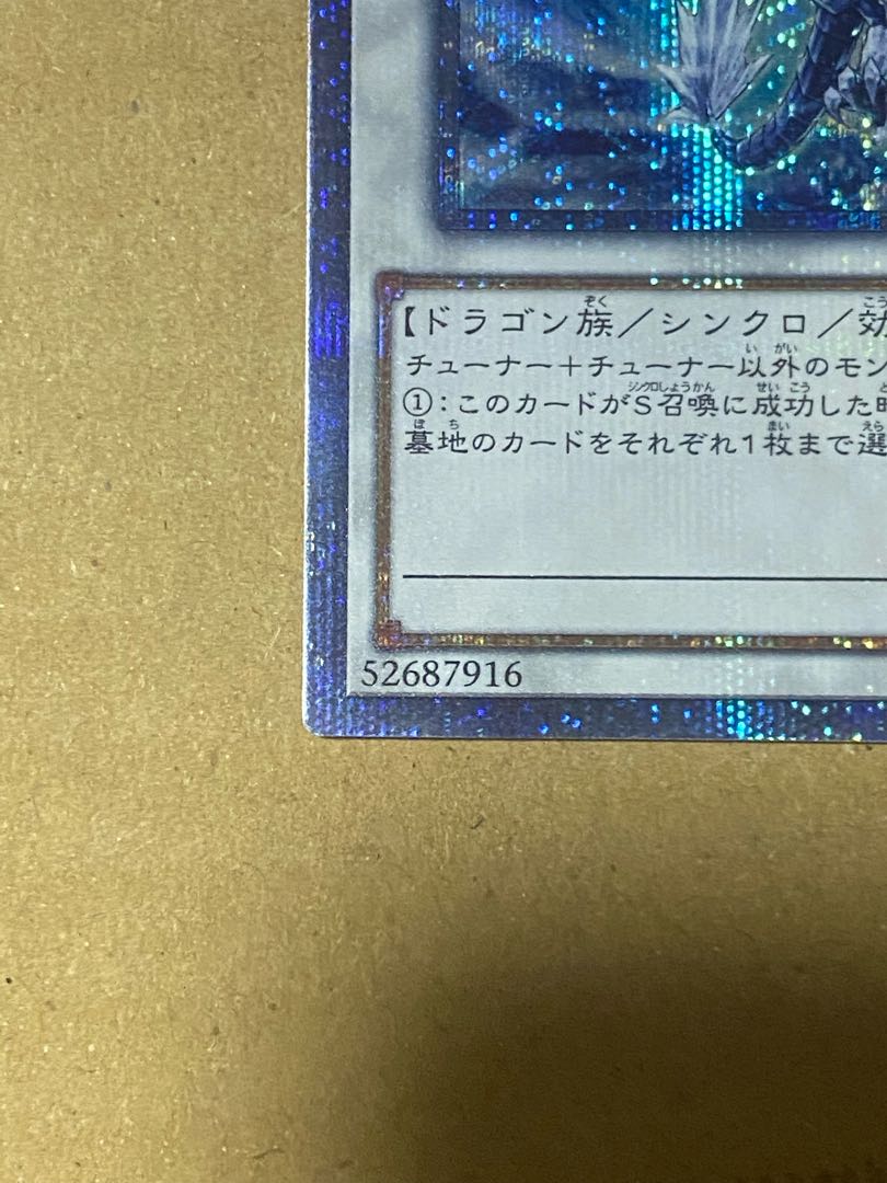 Trishula, Dragon of the Ice Barrier 20th Secret Rare