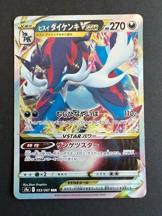 Jade SamurottVSTAR RRR