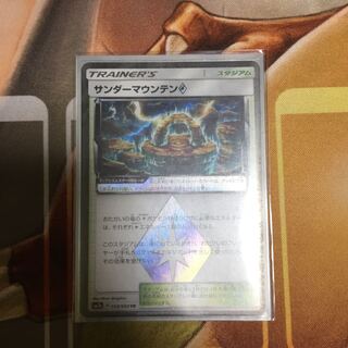 サンダーマウンテン(値下げ)