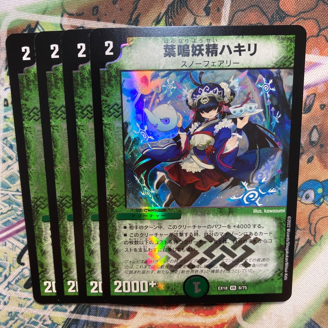 Hakiri, the leaf-narrowing fairy, set of 4