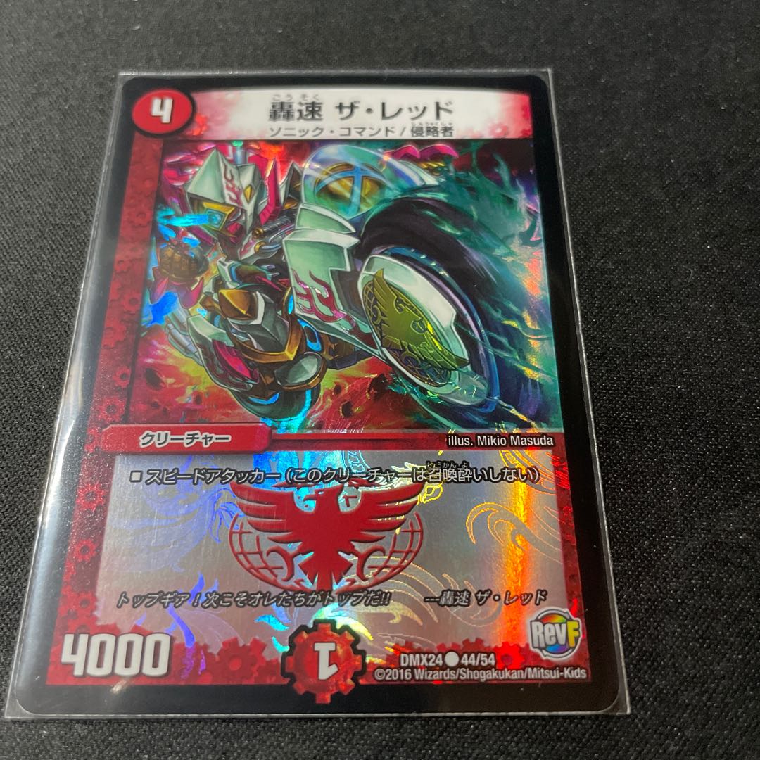 Roaring Speed The Red C-foil