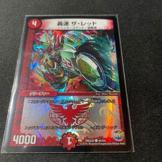 Roaring Speed The Red C-foil