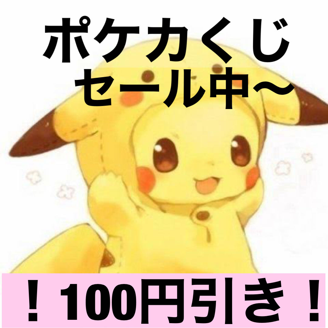 An absolute bargain! Pokéka lottery: 65 lots in all, 20 lots remaining
