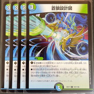 Souwu blueprints, set of 4