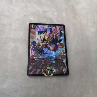 蒼龍の大地 プロモ