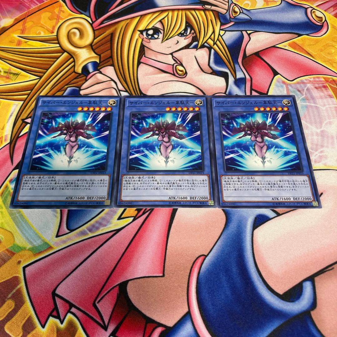 Cyber Angel - Weiten