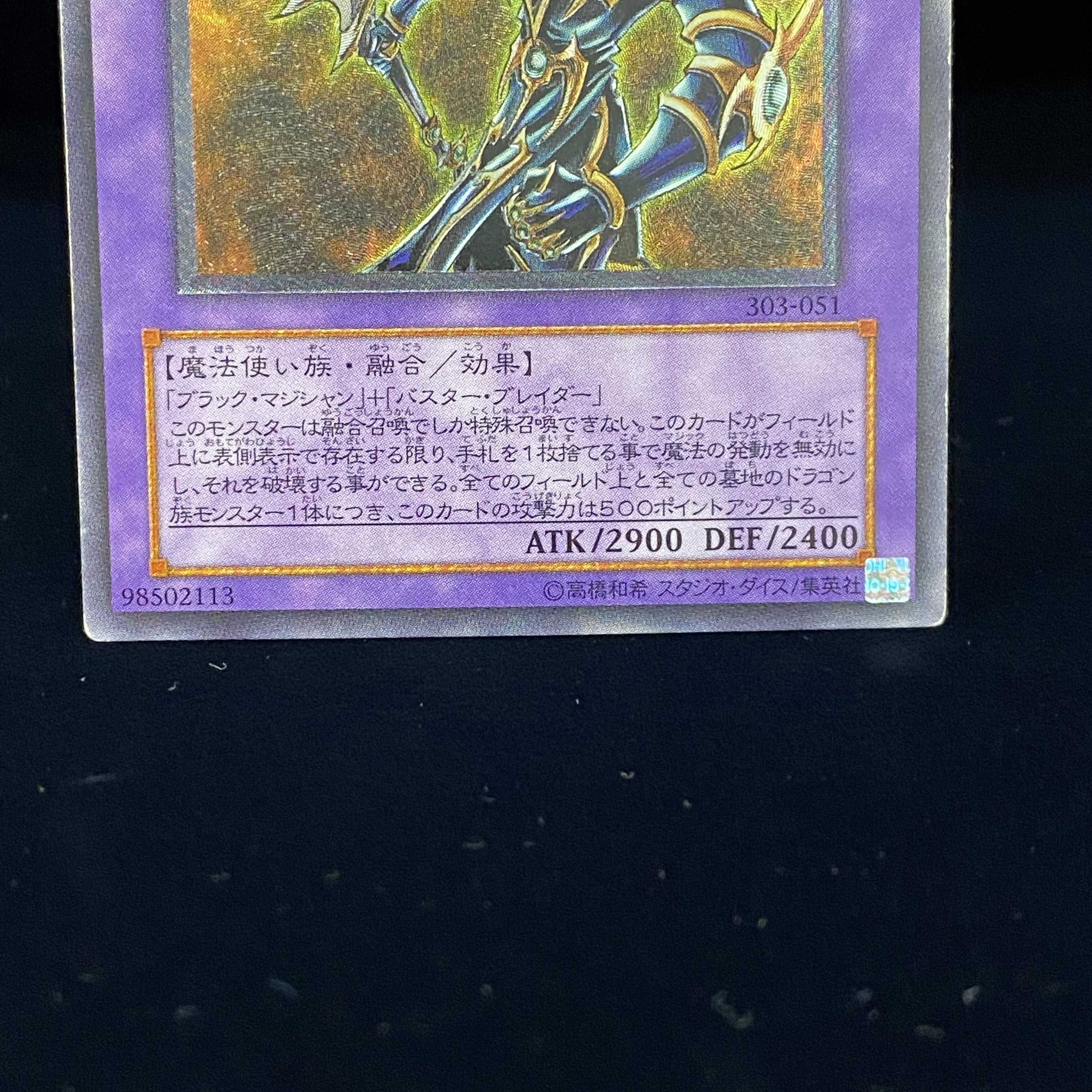 超魔導剣士-ブラック・パラディン　レリーフ　アルティメットレア