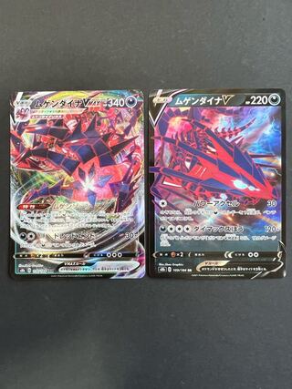 ムゲンダイナVMAX RRR