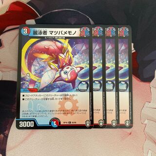 麗泳者 マツバメモノ